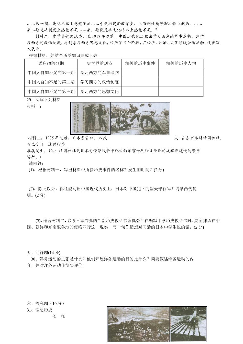 八年级上册期末素质检测试题（川教版）.doc_第3页
