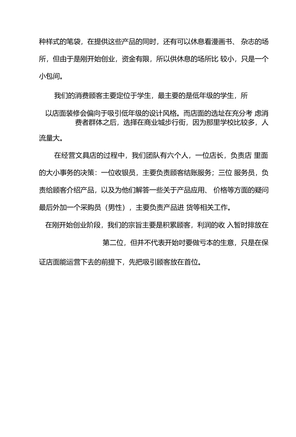 文具店创业策划书.docx_第2页