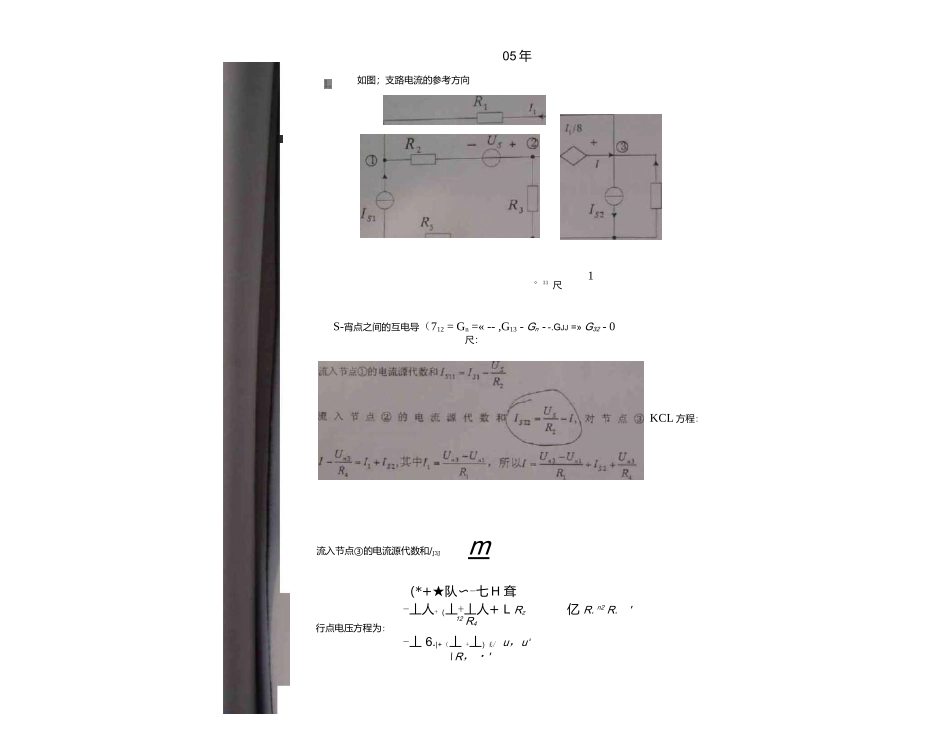 武汉大学05电路答案.docx_第1页