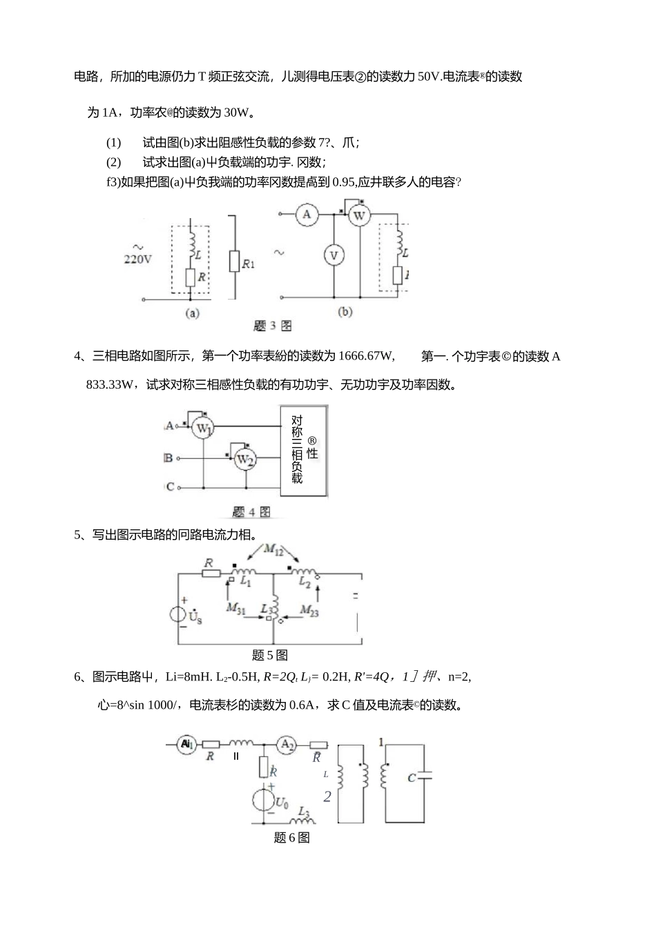 武汉大学2003-2004电路期末考试试题.docx_第2页