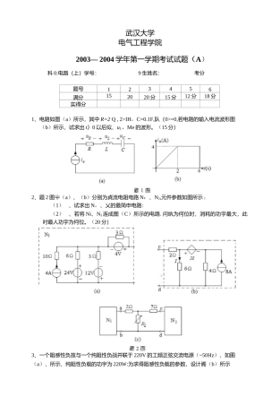 武汉大学2003-2004电路期末考试试题.docx