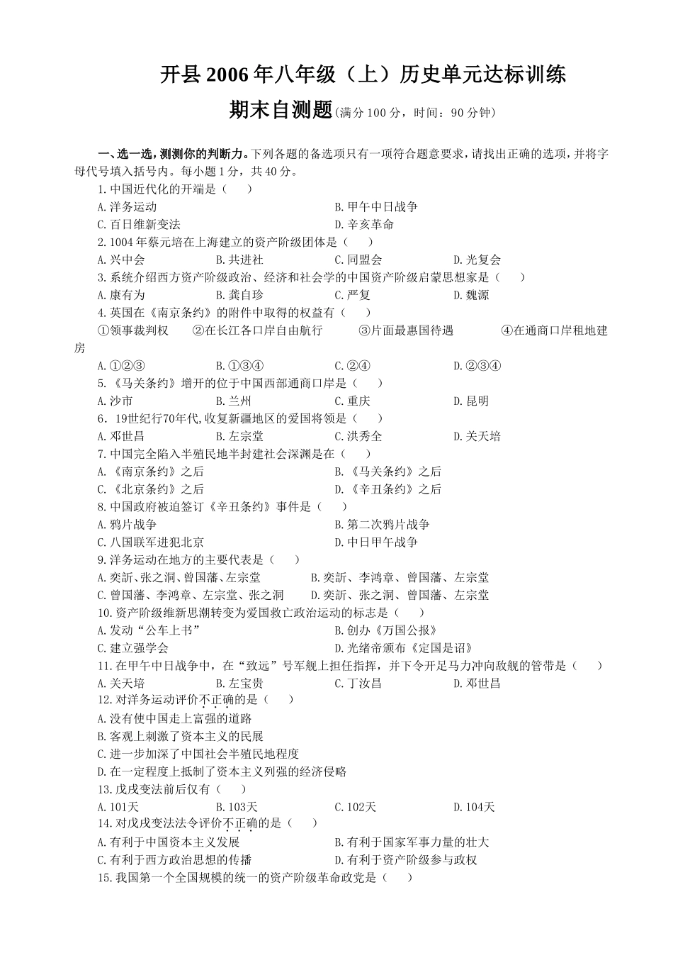 八年级上册期末素质检测试题1（川教版）.doc_第1页