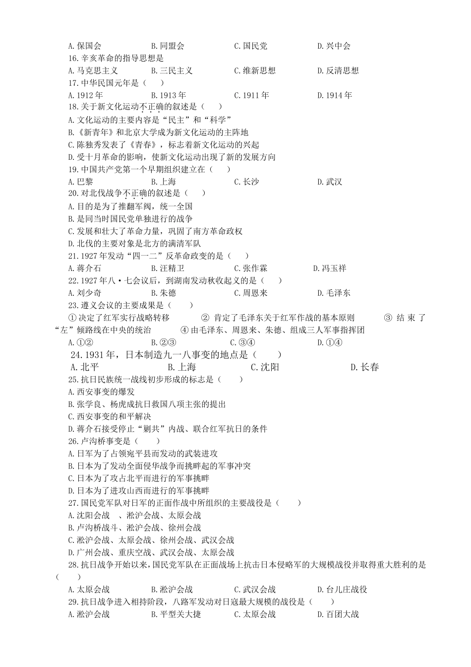 八年级上册期末素质检测试题1（川教版）.doc_第2页