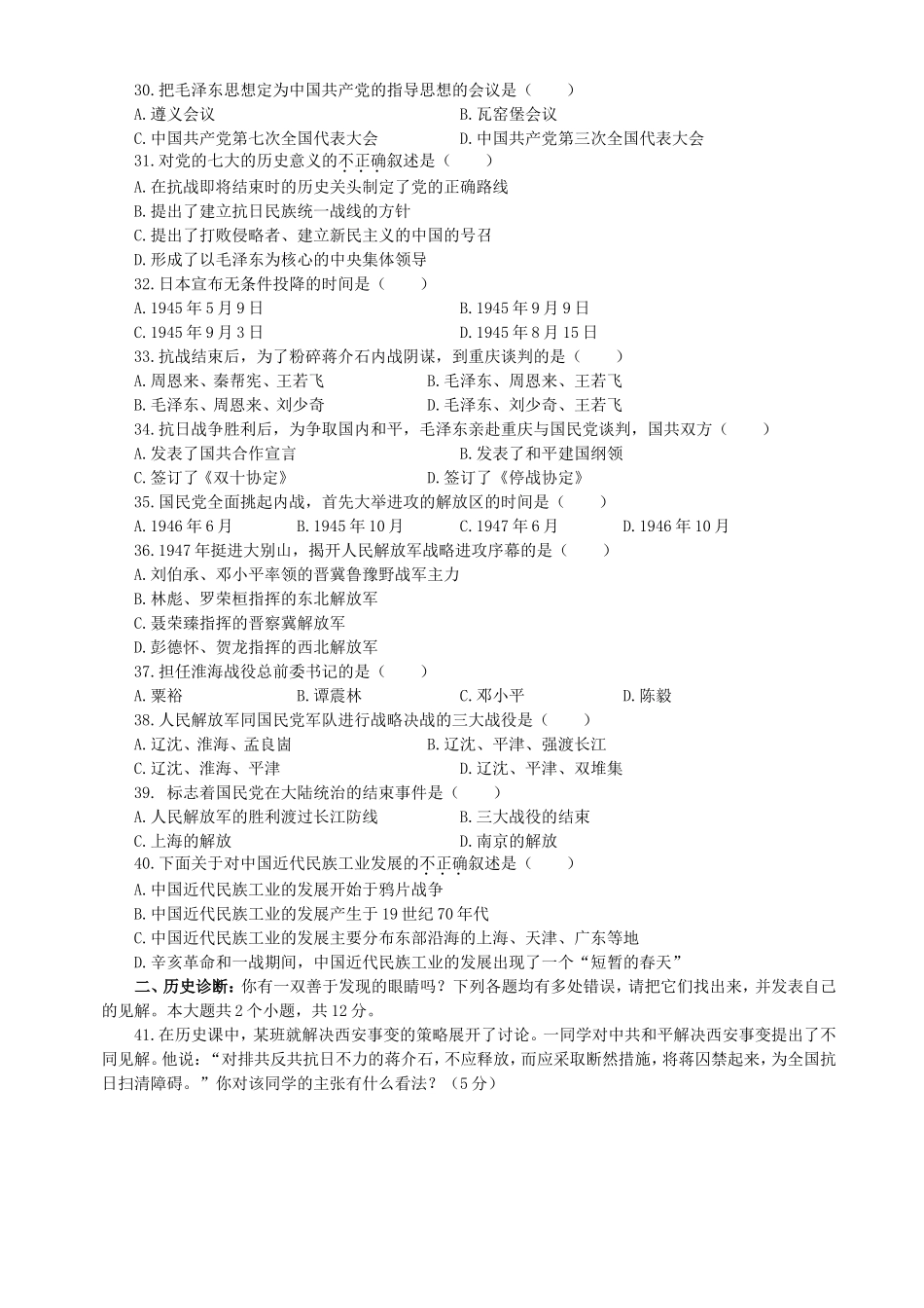 八年级上册期末素质检测试题1（川教版）.doc_第3页