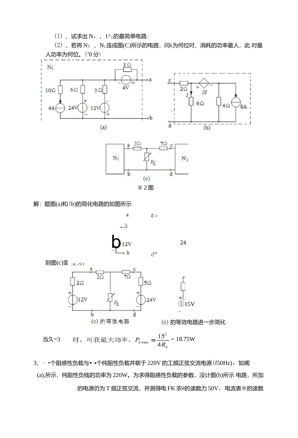 武汉大学2003-2004电路期末考试试题答案.docx_第2页