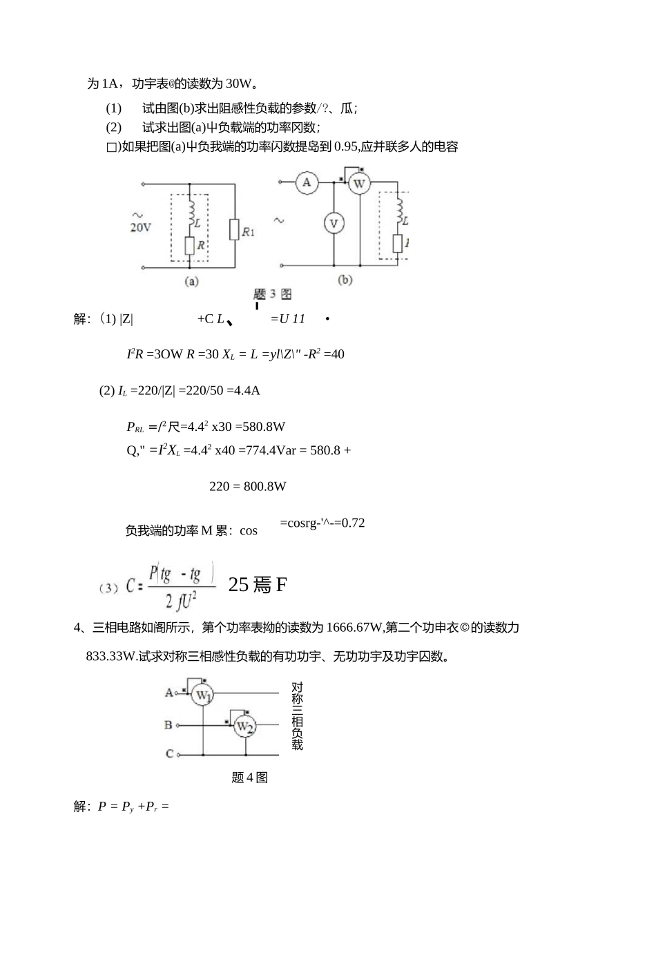 武汉大学2003-2004电路期末考试试题答案.docx_第3页