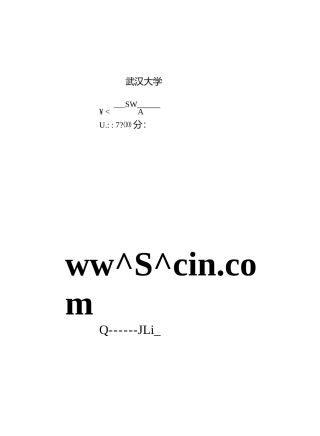 武汉大学2003自动控制原理.docx