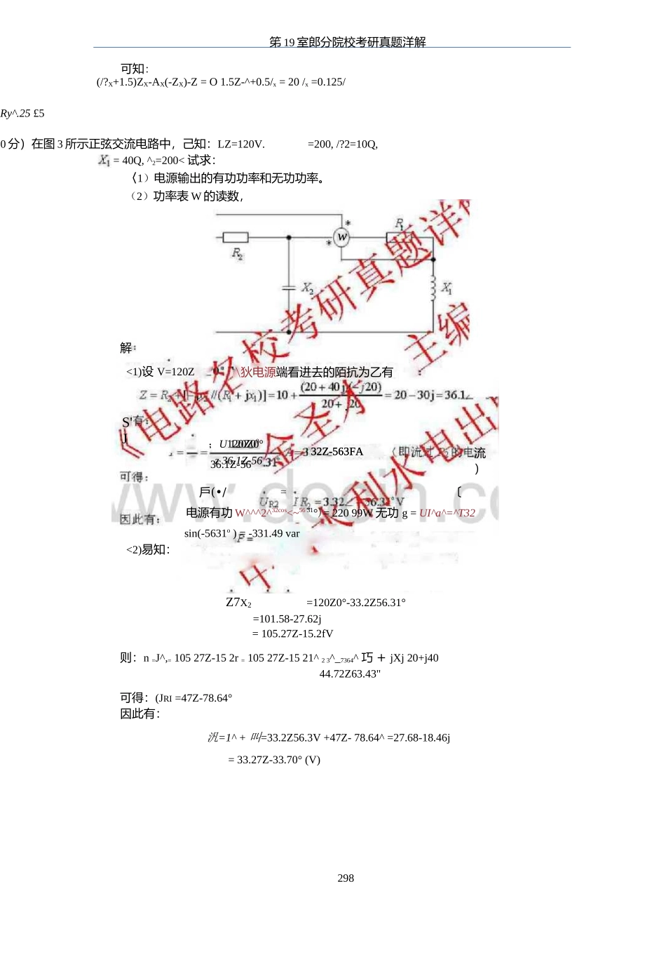 武汉大学2008年电路考研试题与答案.docx_第2页