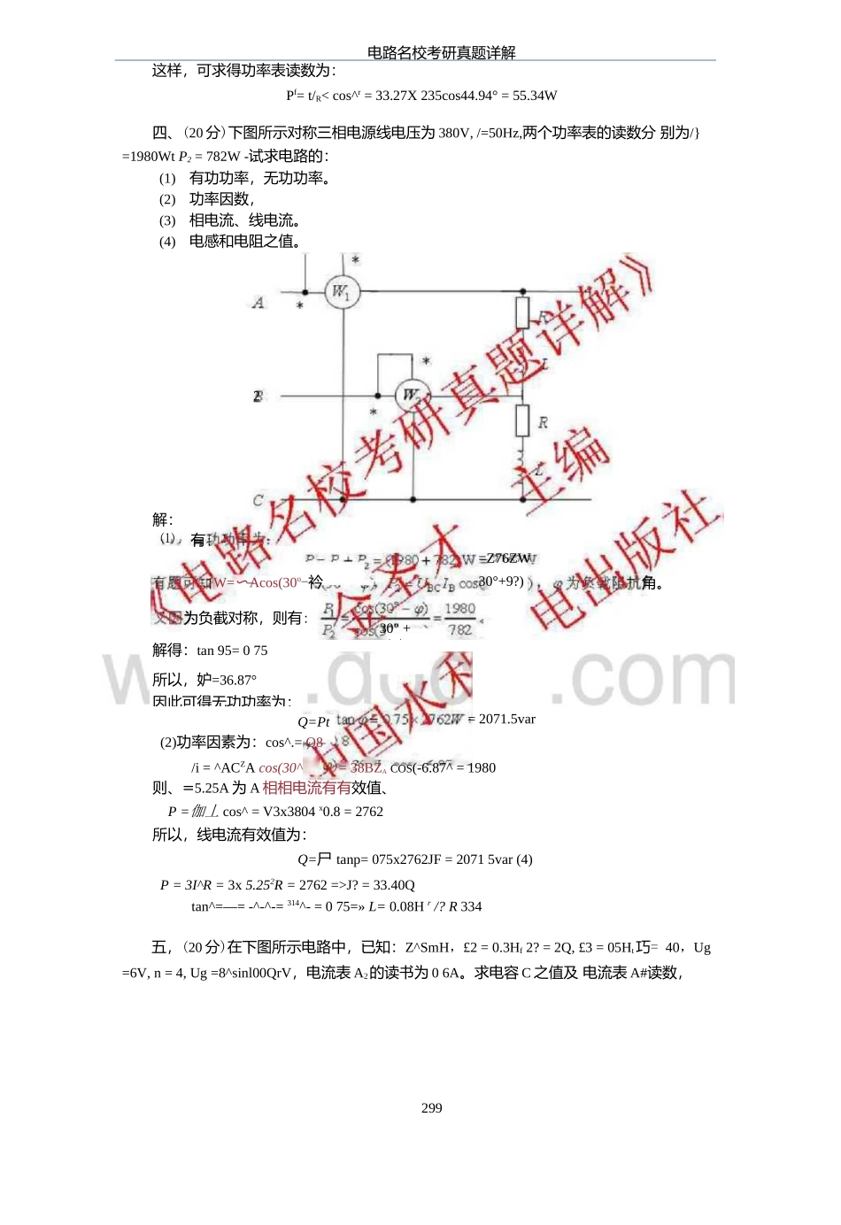 武汉大学2008年电路考研试题与答案.docx_第3页