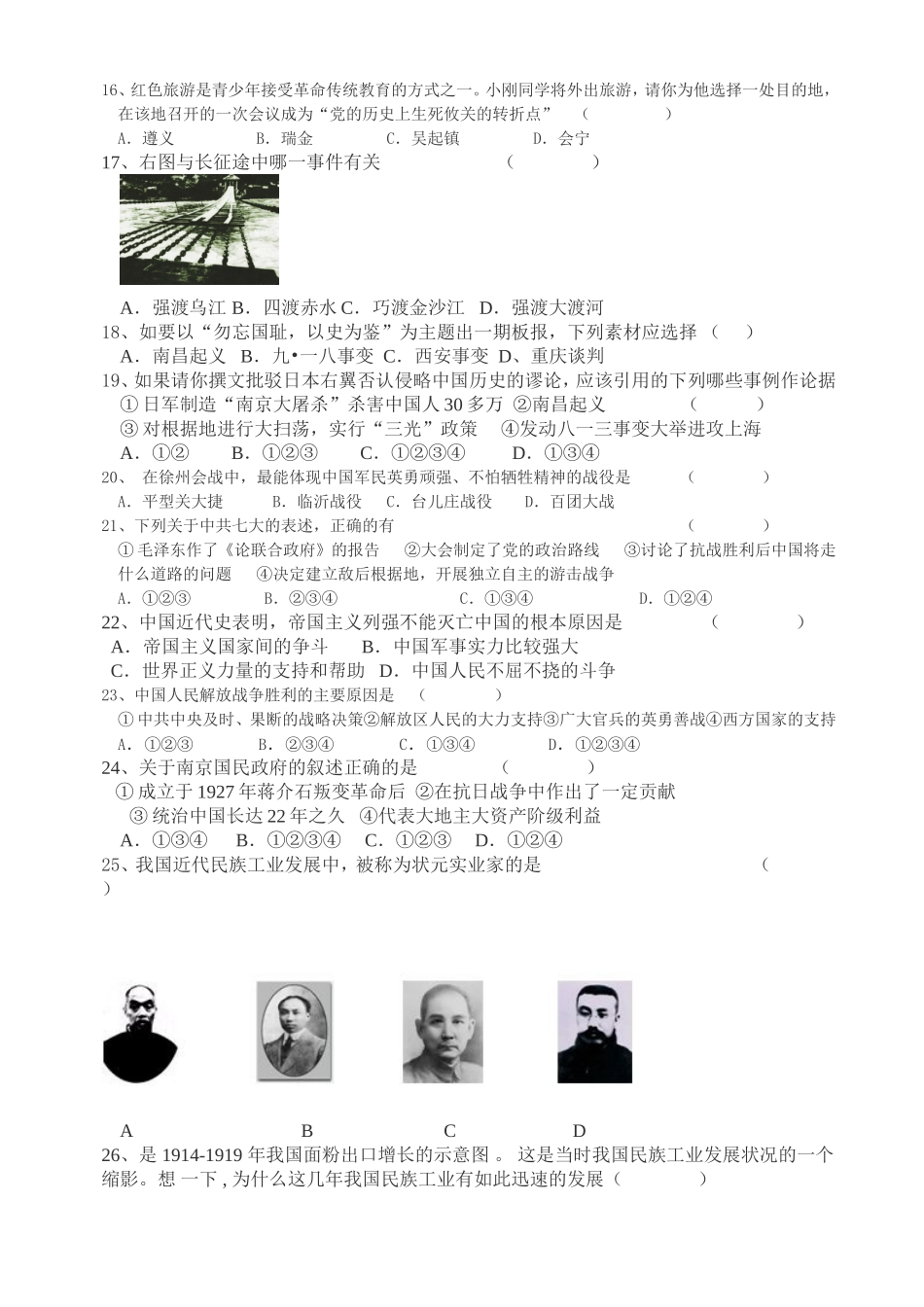 八年级上册期末素质检测试题2（川教版）.doc_第2页