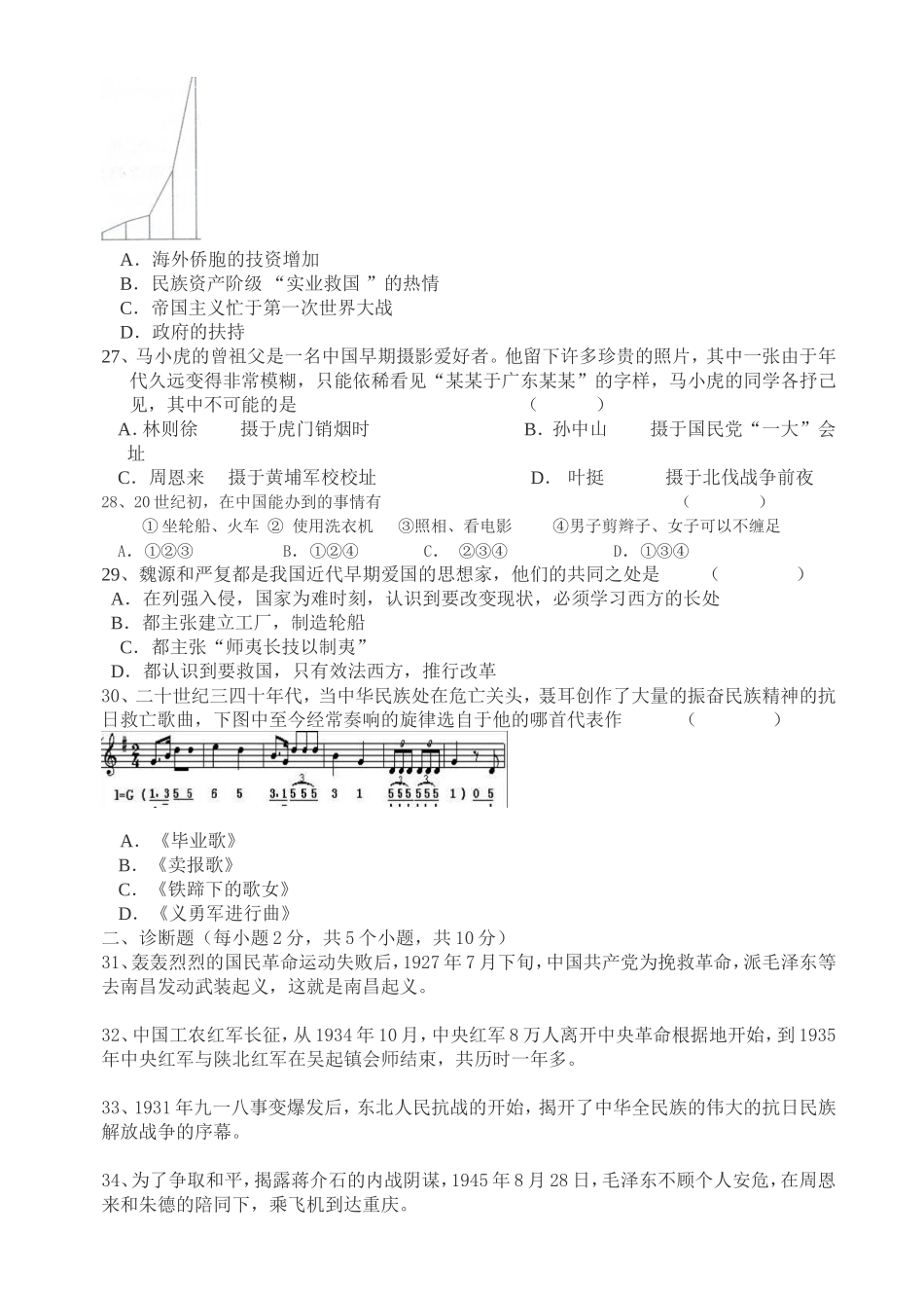 八年级上册期末素质检测试题2（川教版）.doc_第3页