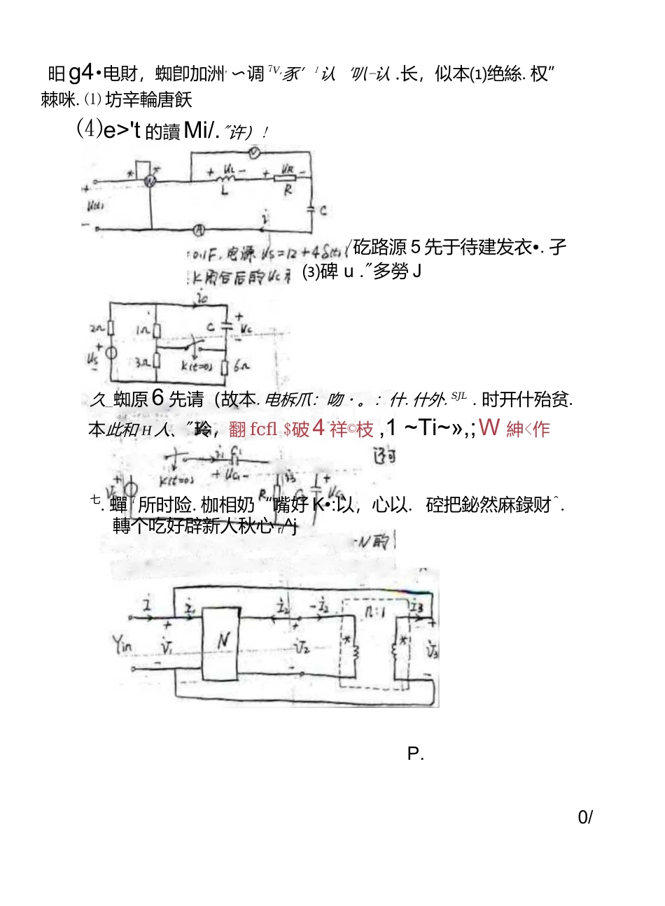 武汉大学电气工程学院2001年研究生入学考试《电路》真题.docx_第1页