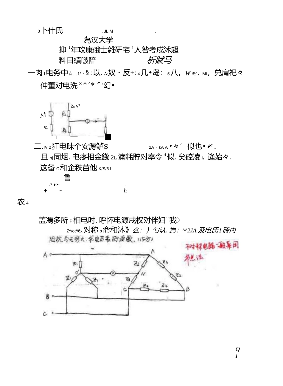 武汉大学电气工程学院2001年研究生入学考试《电路》真题.docx_第2页