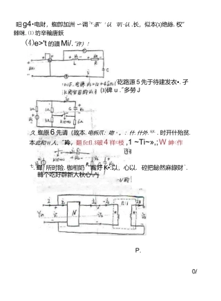 武汉大学电气工程学院2001年研究生入学考试《电路》真题.docx