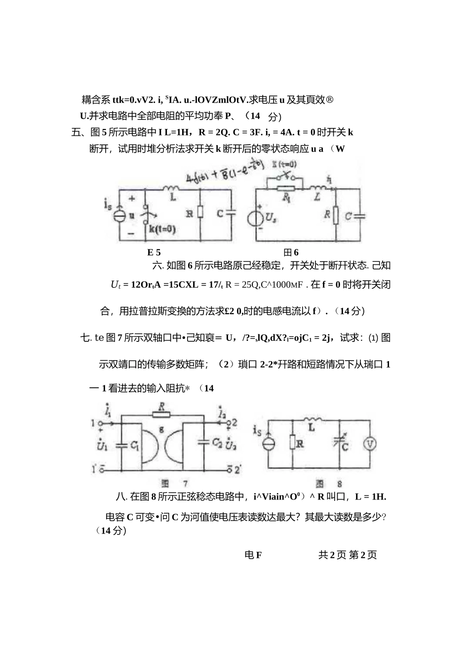 武汉大学电气工程学院2002年研究生入学考试《电路》真题.docx_第1页