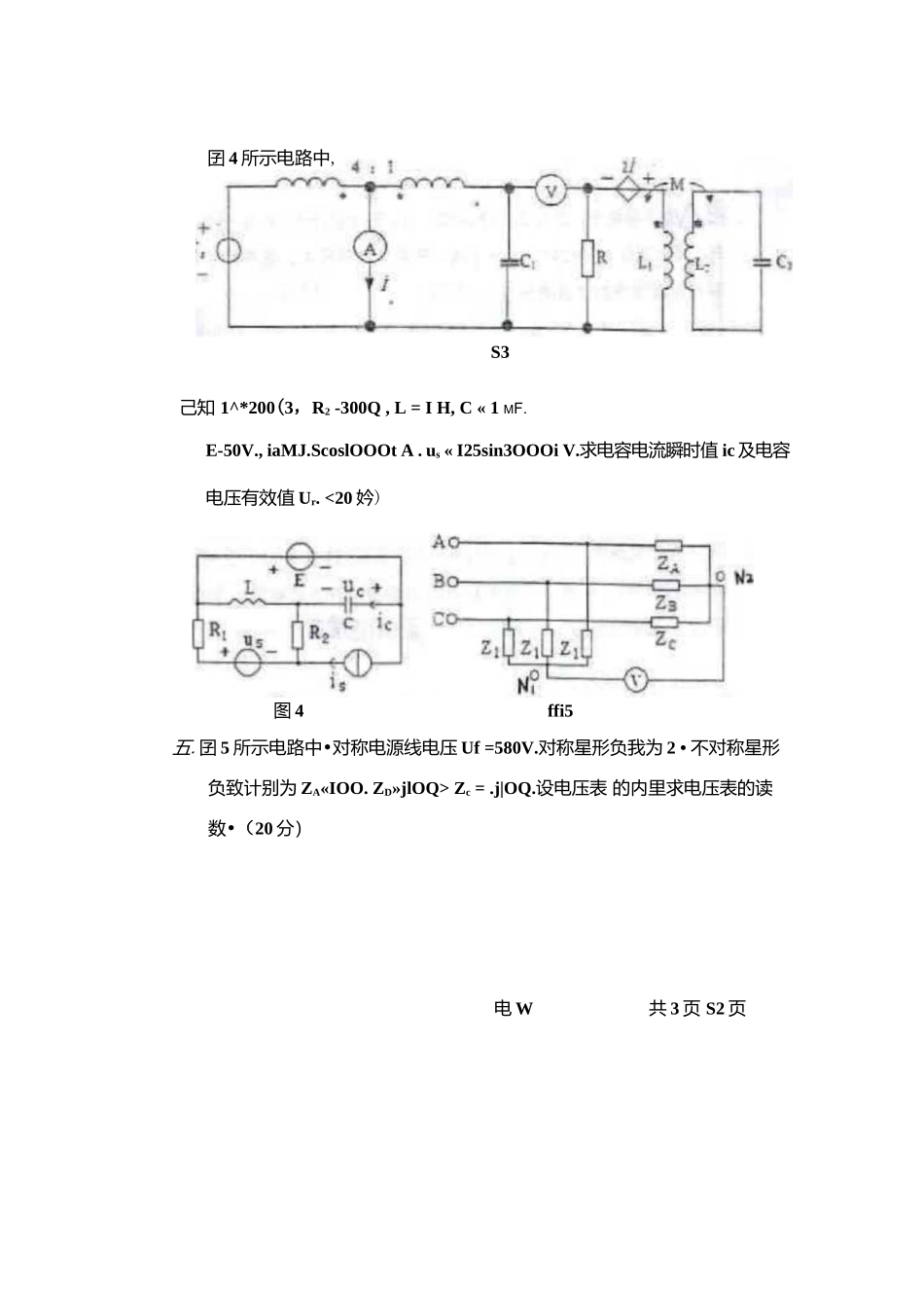 武汉大学电气工程学院2003年研究生入学考试《电路》真题.docx_第3页