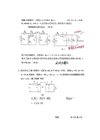 武汉大学电气工程学院2003年研究生入学考试《电路》真题.docx