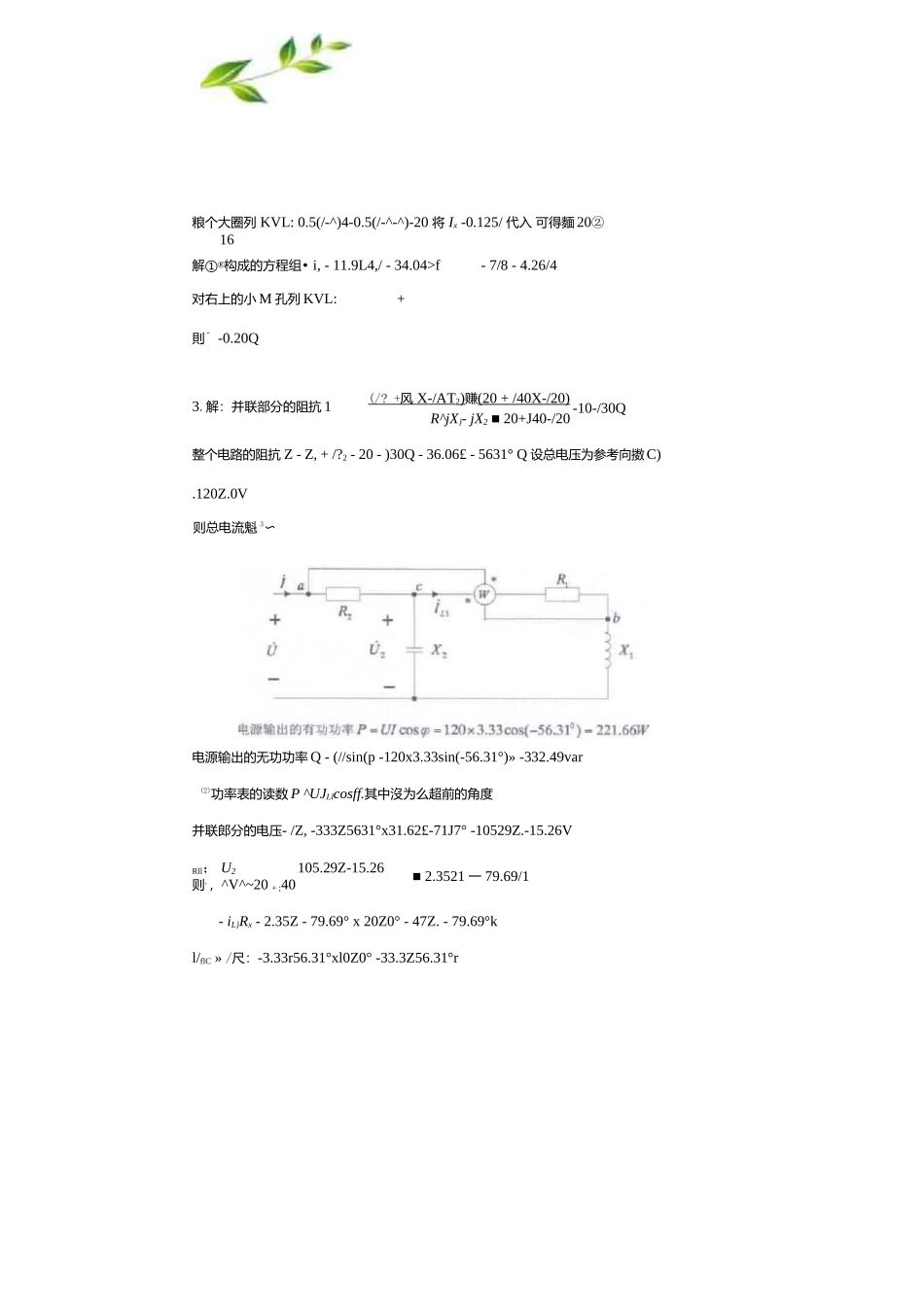 武汉大学电气工程学院2008年研究生入学考试《电路》答案.docx_第2页
