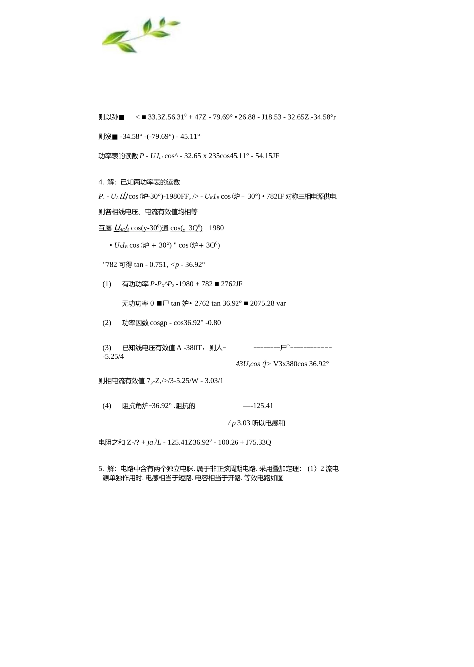 武汉大学电气工程学院2008年研究生入学考试《电路》答案.docx_第3页