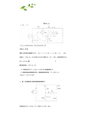 武汉大学电气工程学院2008年研究生入学考试《电路》答案.docx