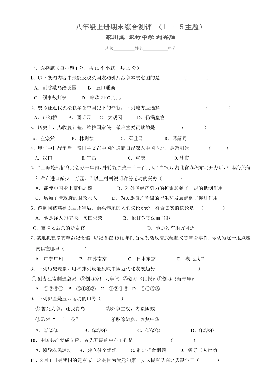 八年级上册期末素质检测试题3（川教版）.doc_第1页