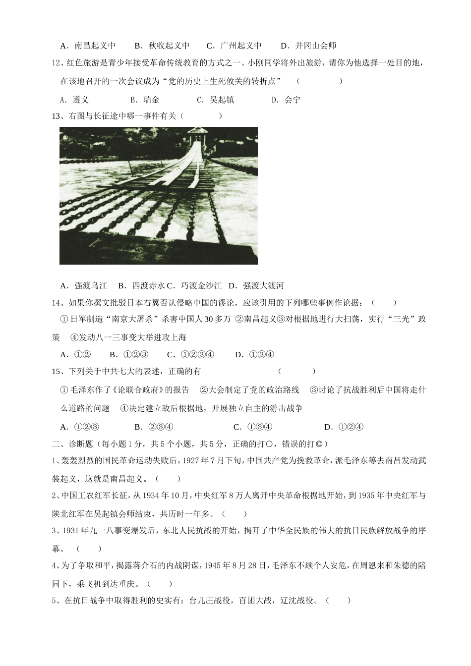 八年级上册期末素质检测试题3（川教版）.doc_第2页
