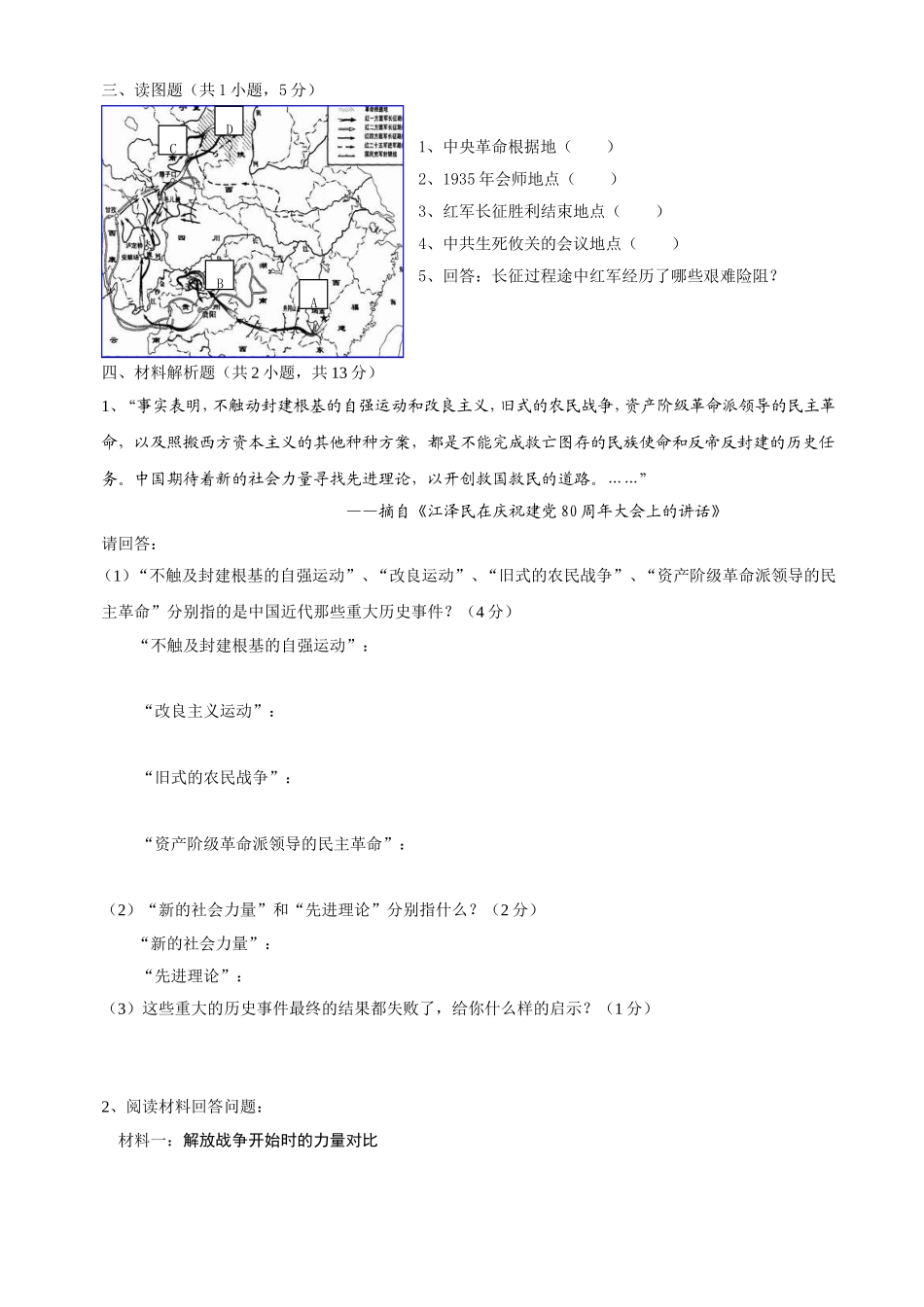八年级上册期末素质检测试题3（川教版）.doc_第3页