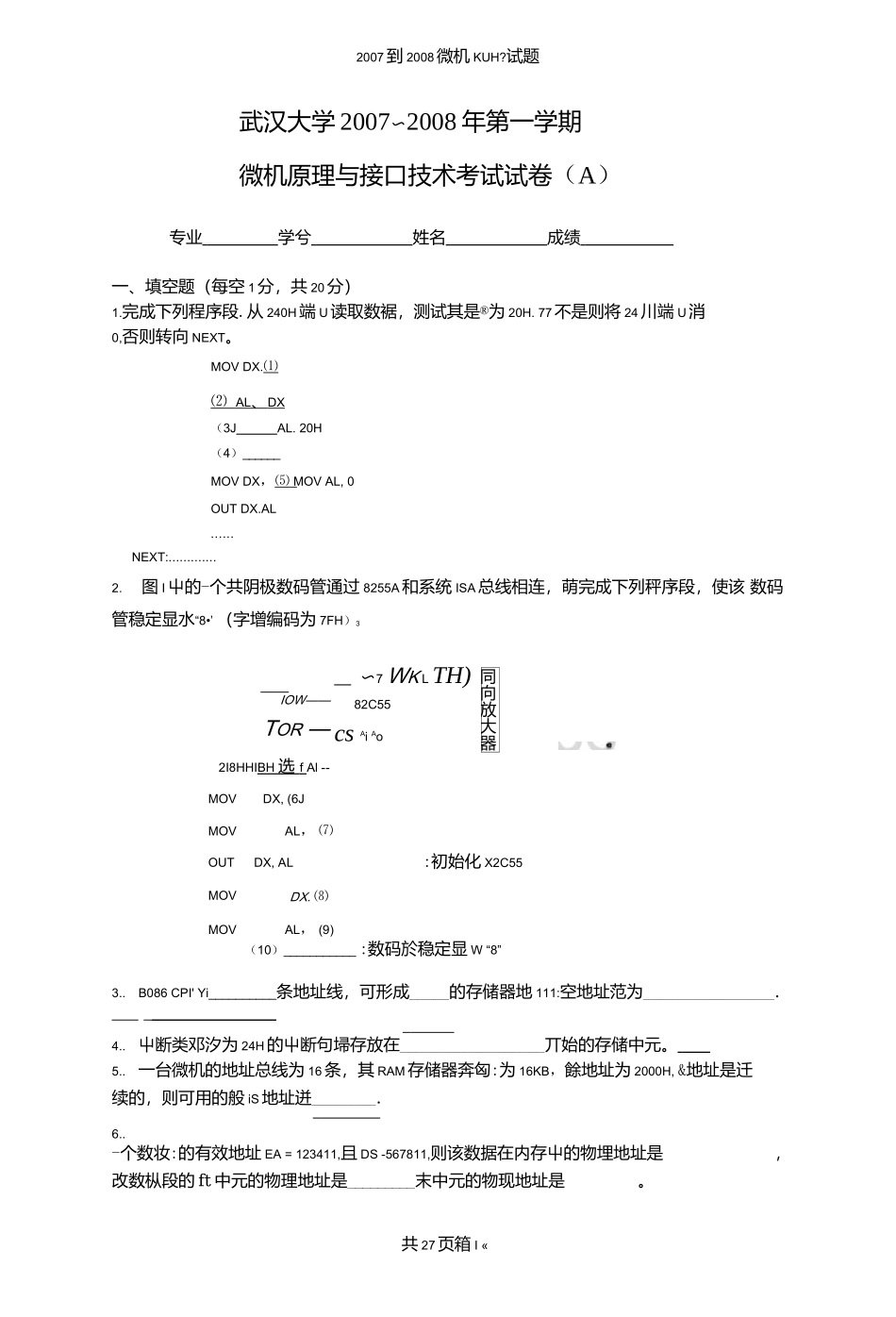 武汉大学微机原理及应用试卷及答案.docx_第1页