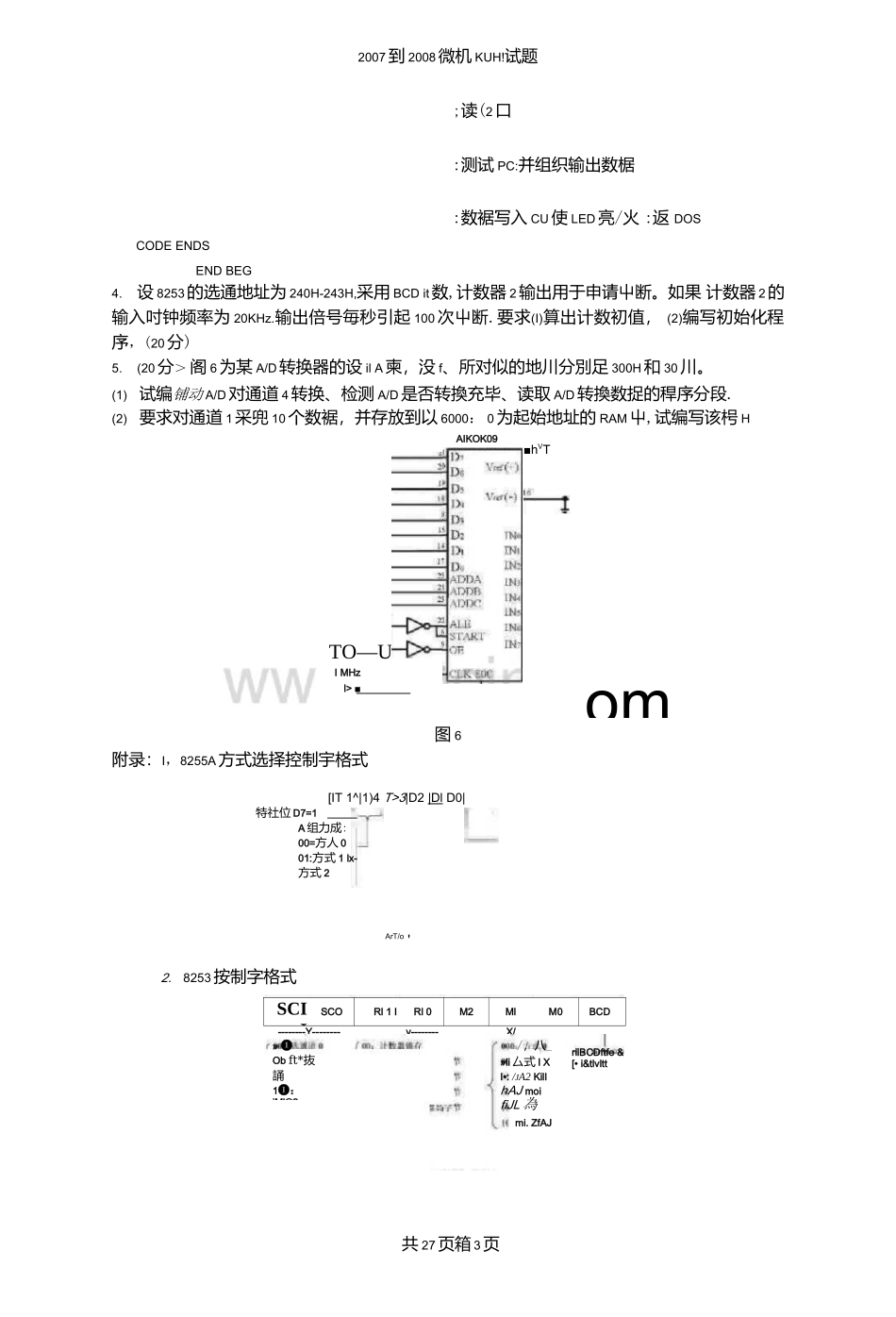 武汉大学微机原理及应用试卷及答案.docx_第3页