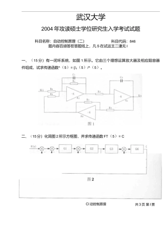 武汉大学自动控制原理（二）2004.docx