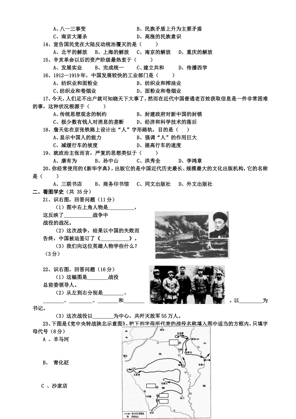 八年级上册期末素质检测试题4（川教版）.doc_第2页