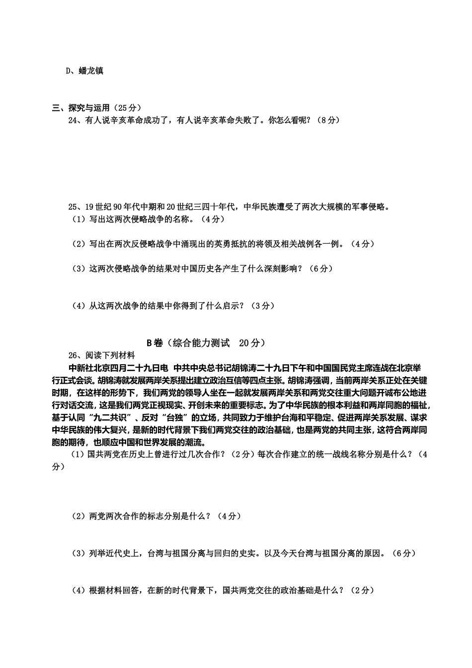 八年级上册期末素质检测试题4（川教版）.doc_第3页