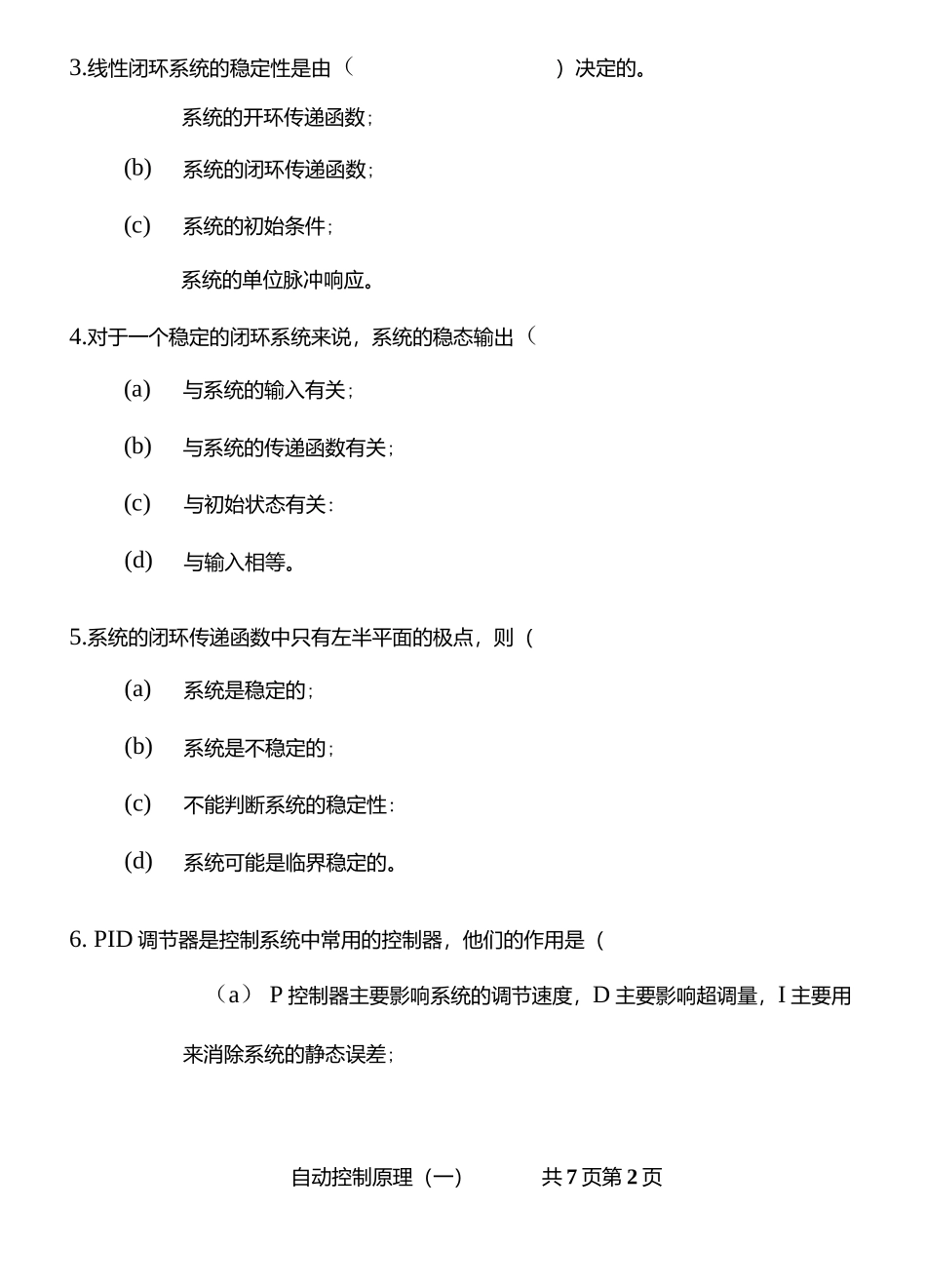 武汉大学自动控制原理（一）2002.docx_第2页