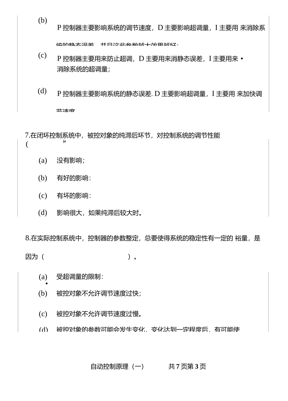武汉大学自动控制原理（一）2002.docx_第3页
