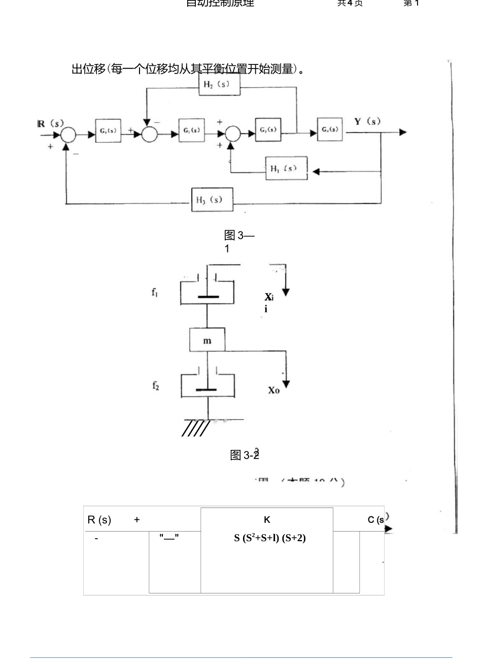 武汉大学自动控制原理-2004考研真题.docx_第2页