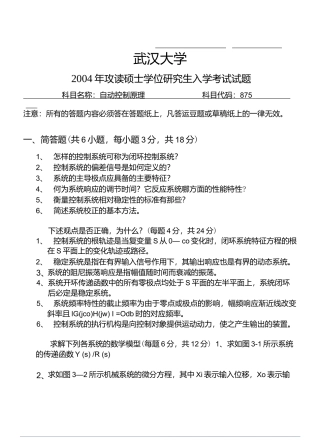 武汉大学自动控制原理-2004考研真题.docx
