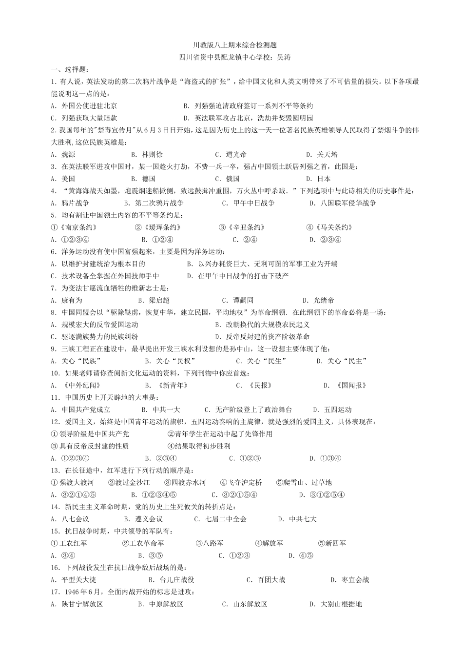 八年级上册期末综合检测题（川教版）.doc_第1页