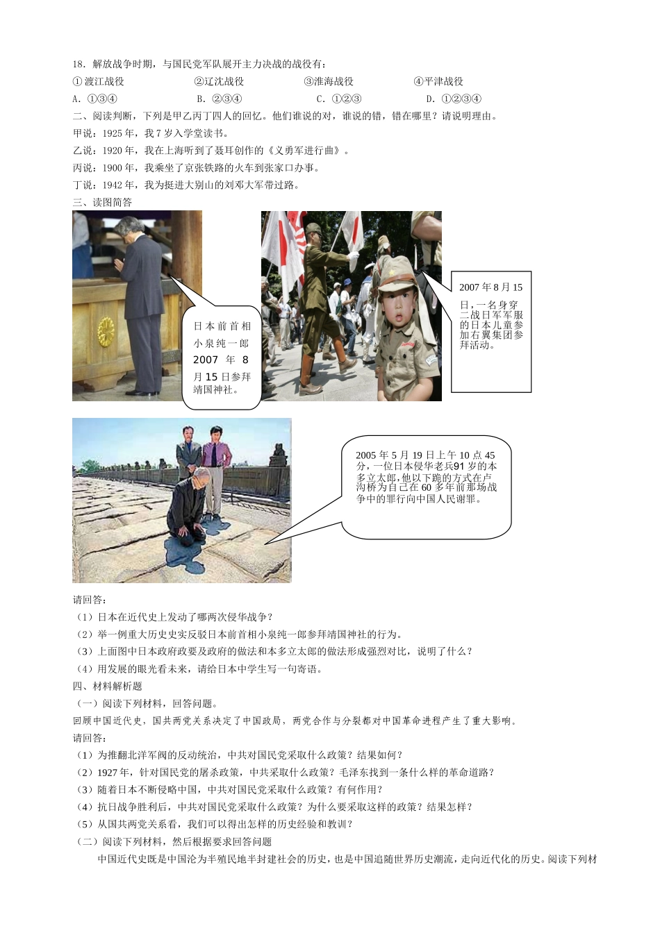 八年级上册期末综合检测题（川教版）.doc_第2页