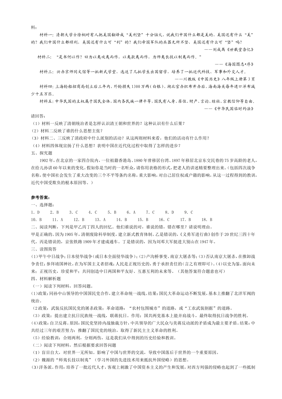 八年级上册期末综合检测题（川教版）.doc_第3页