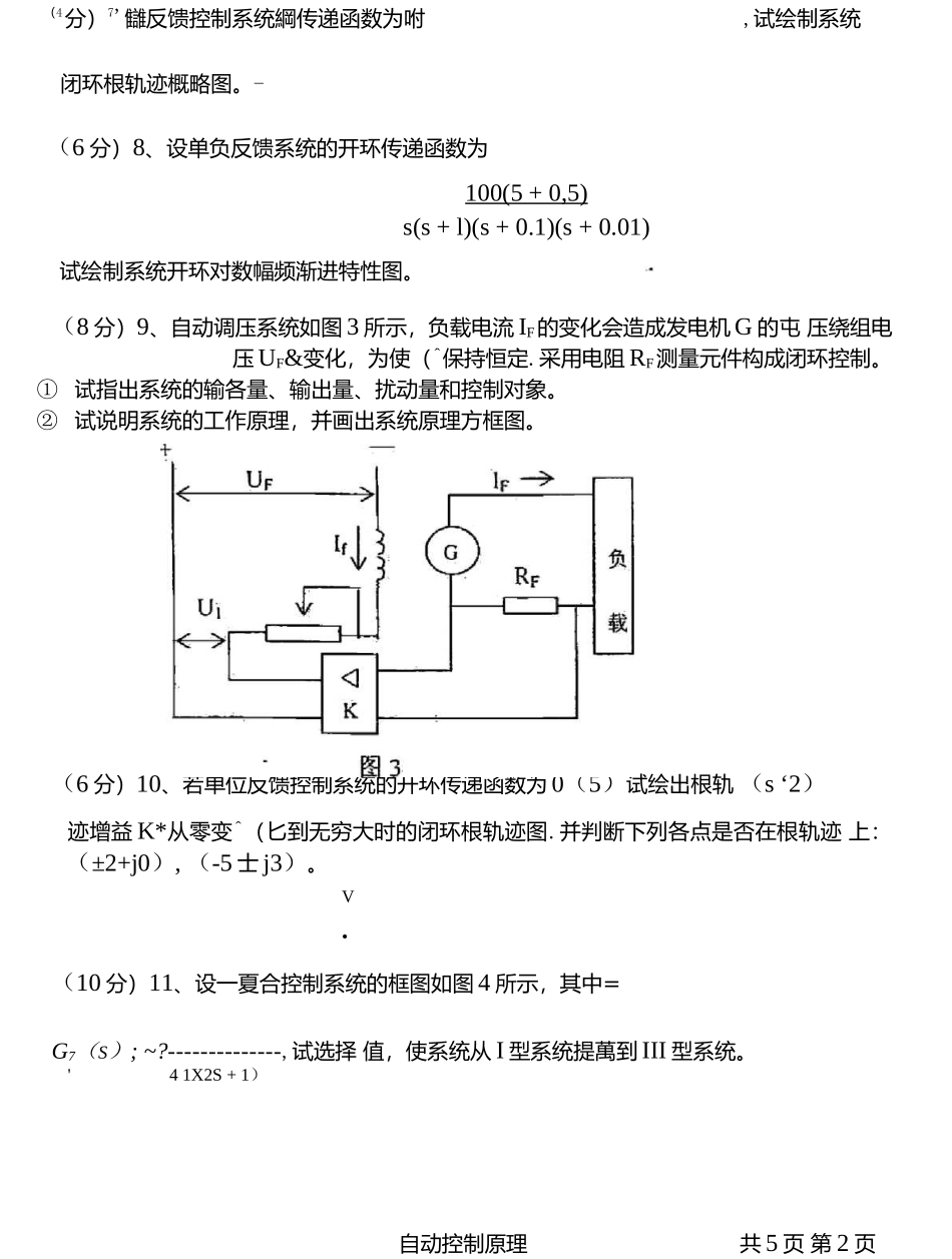 武汉大学自动控制原理-2005考研真题.docx_第2页