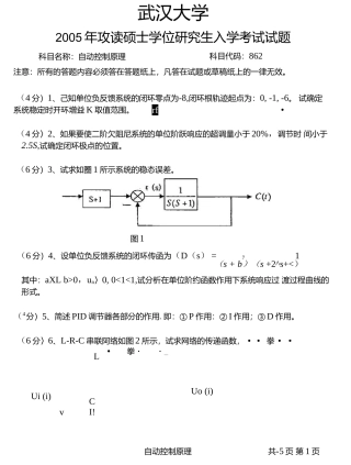 武汉大学自动控制原理-2005考研真题.docx