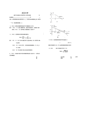 武汉大学自动控制原理-2007考研真题.docx