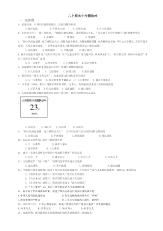八年级上册期末中考题选粹（川教版）.doc