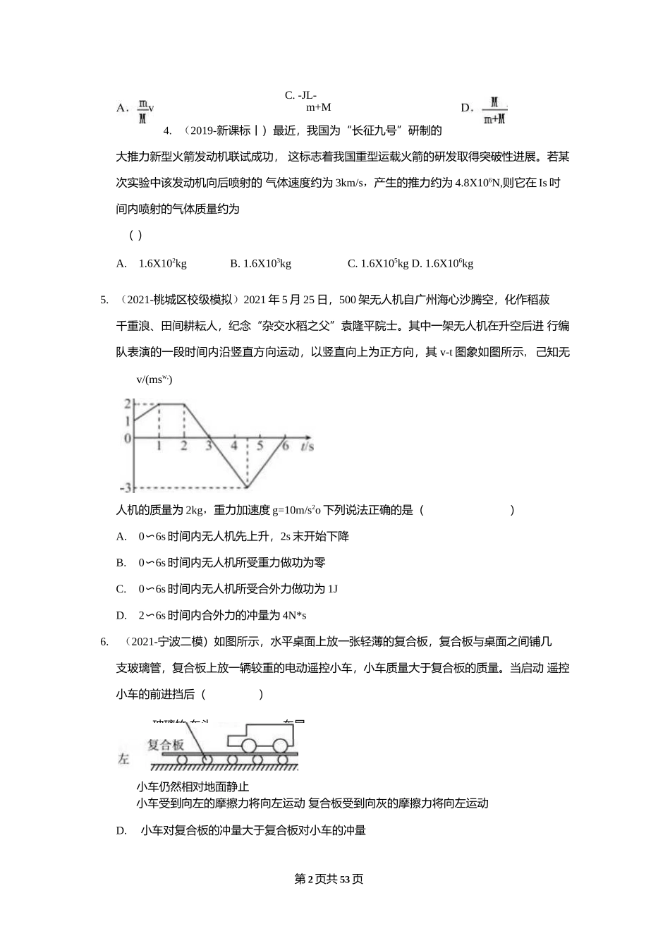 物理一轮复习：动量（附答案解析）.docx_第2页