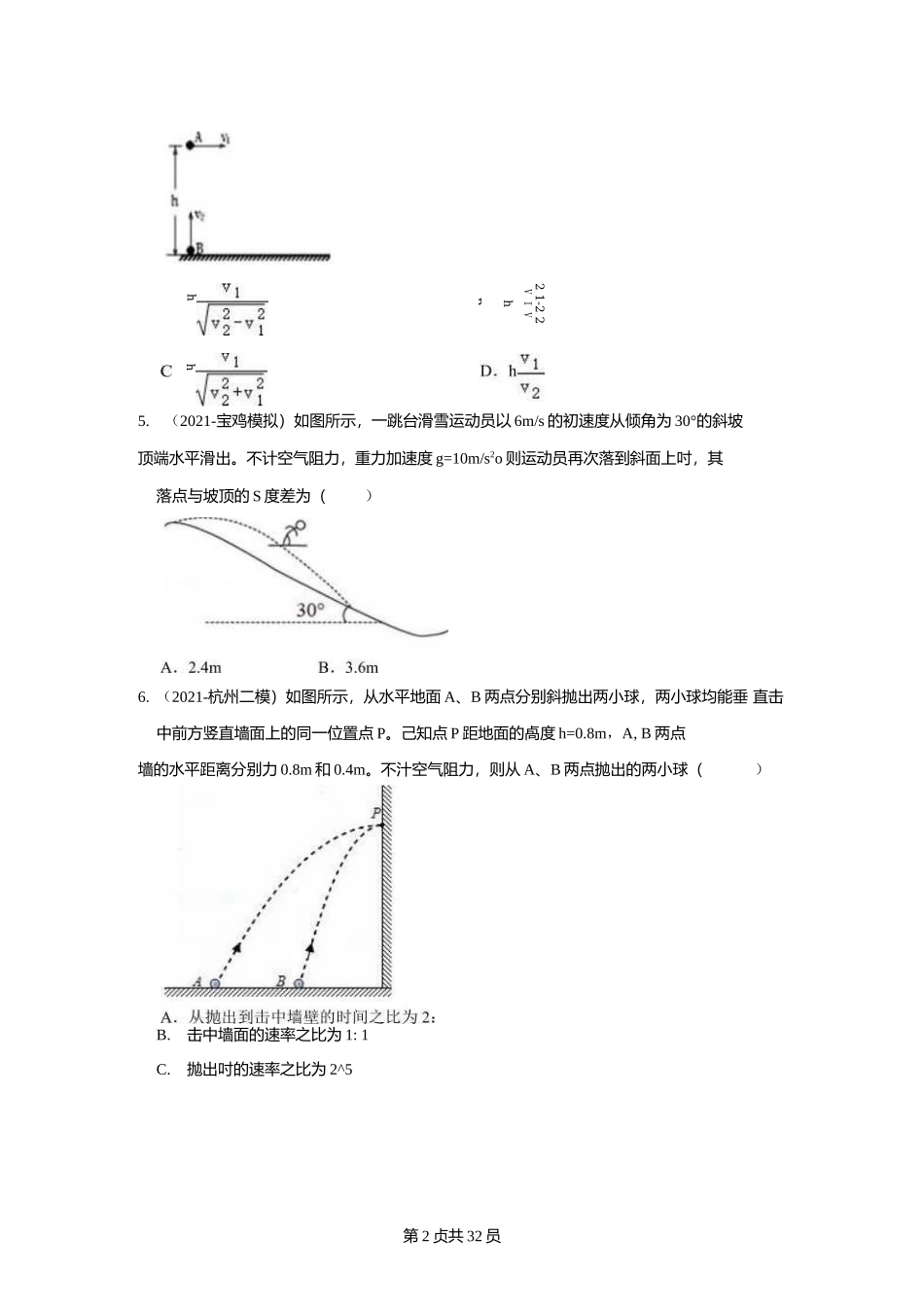 物理一轮复习：抛体运动与圆周运动（附答案解析）.docx_第2页