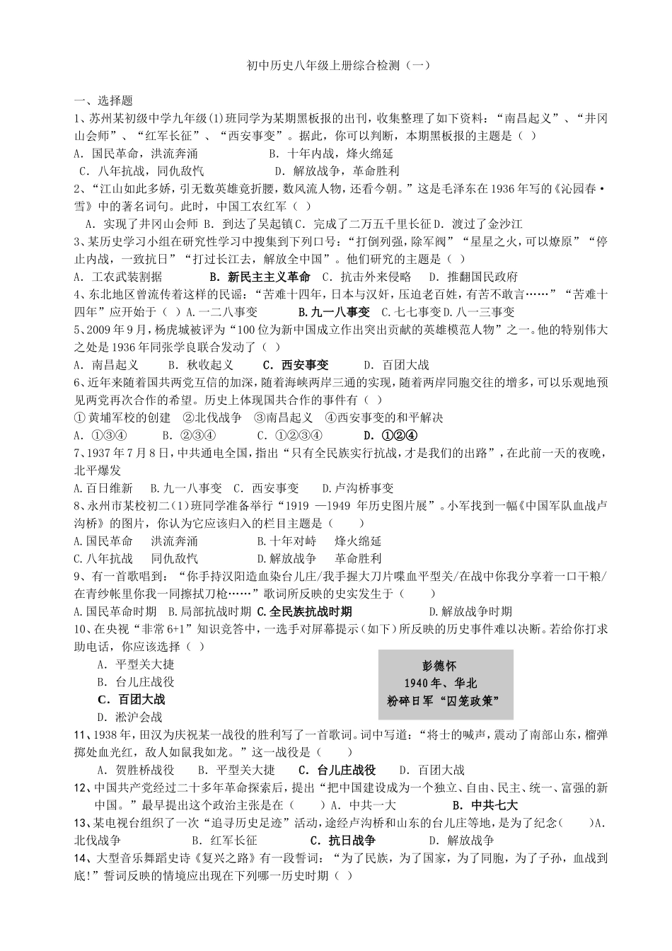 八年级上册期末综合检测题1（川教版）.doc_第1页