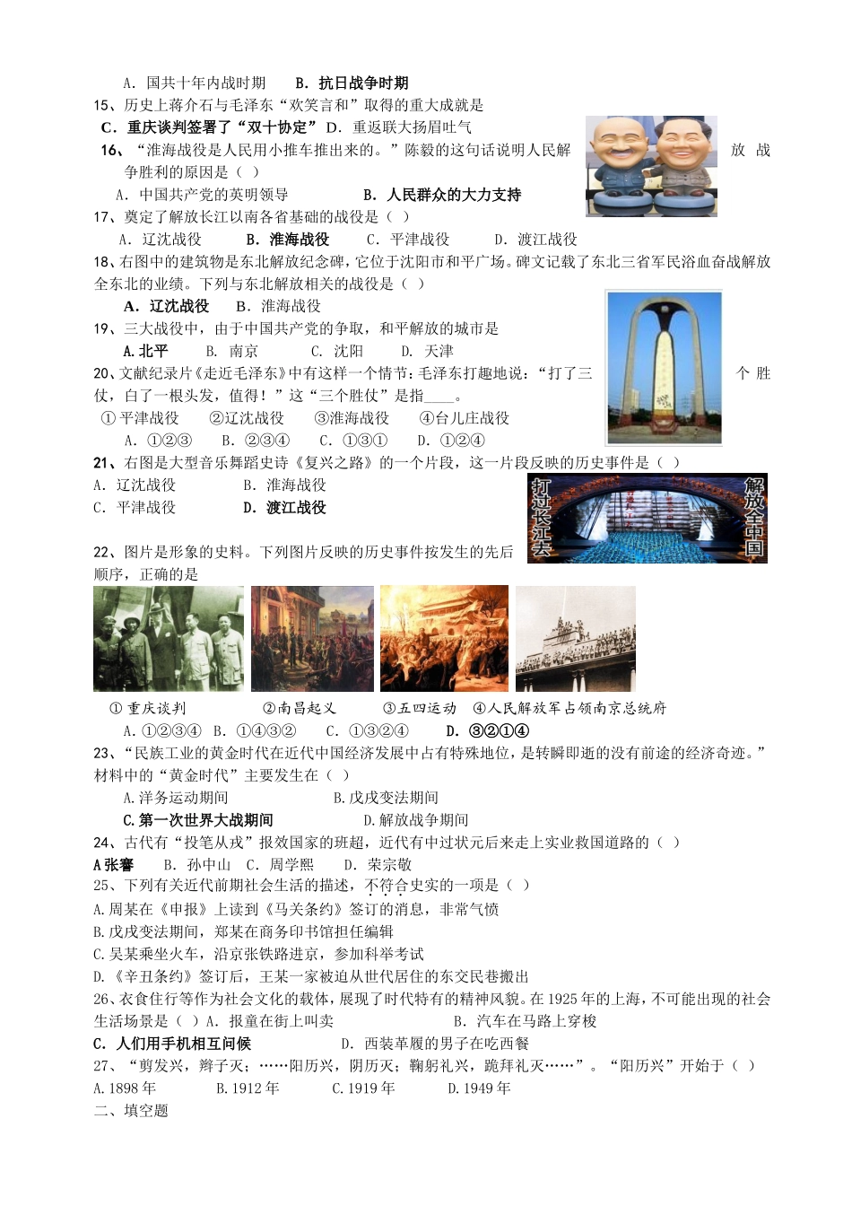 八年级上册期末综合检测题1（川教版）.doc_第2页