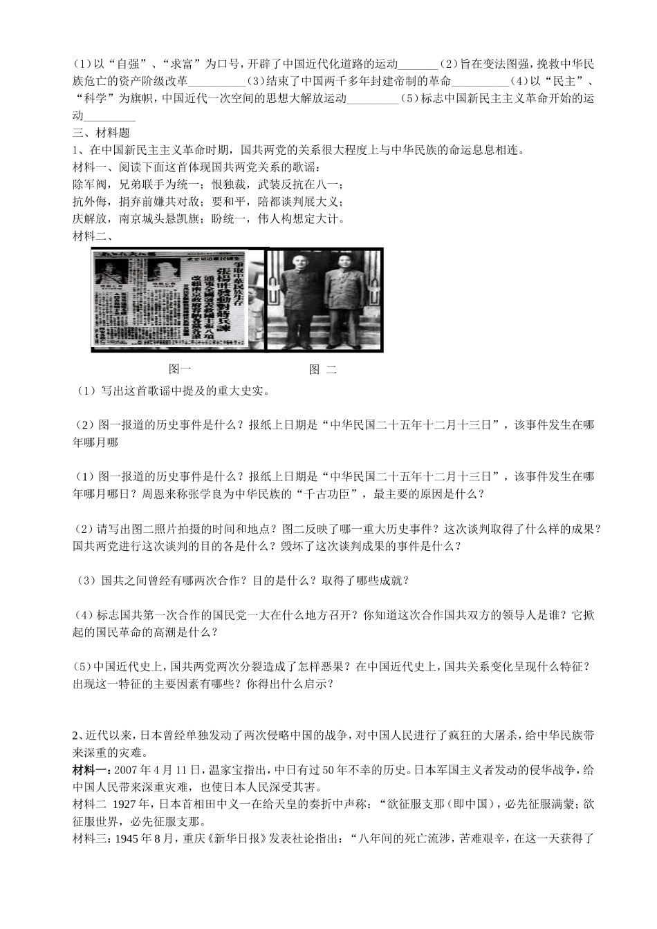 八年级上册期末综合检测题1（川教版）.doc_第3页
