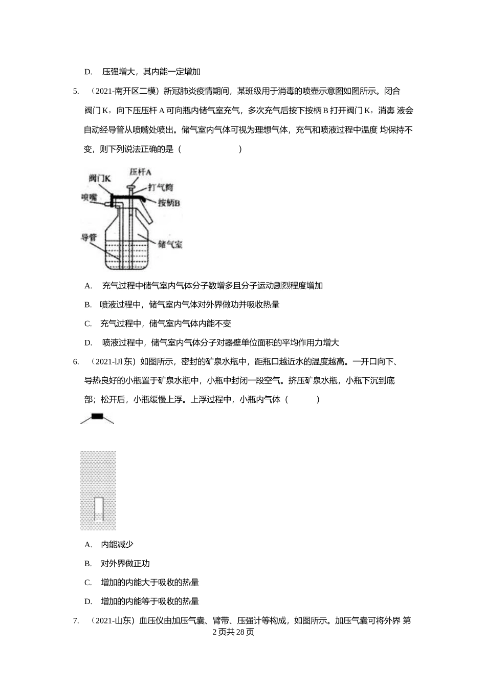 物理一轮复习：热学（附答案解析）.docx_第2页