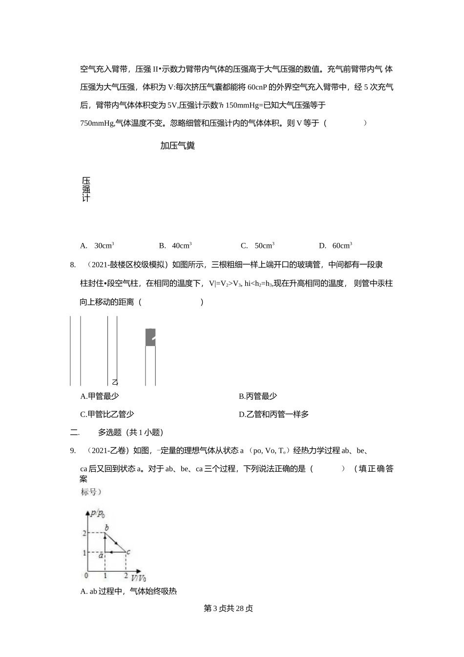 物理一轮复习：热学（附答案解析）.docx_第3页